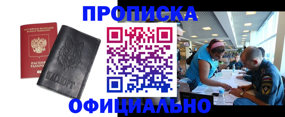 прописка для работы в Бутурлиновке
