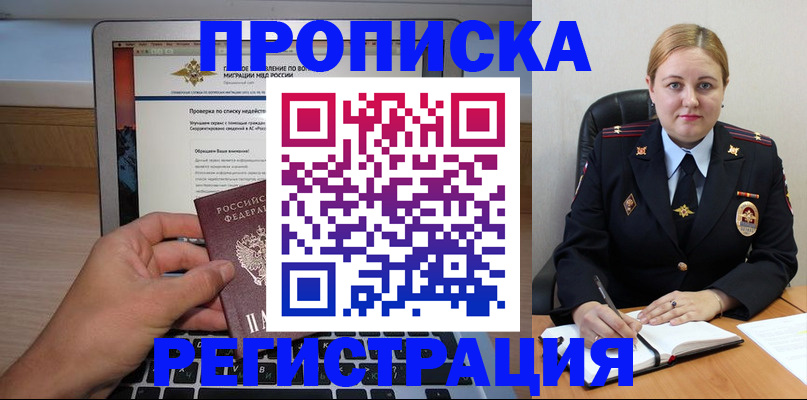 прописка ребенка в Бутурлиновке